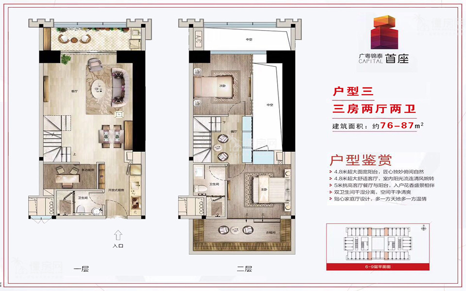 户型三 三房两厅两卫 建面76-87m&sup2;