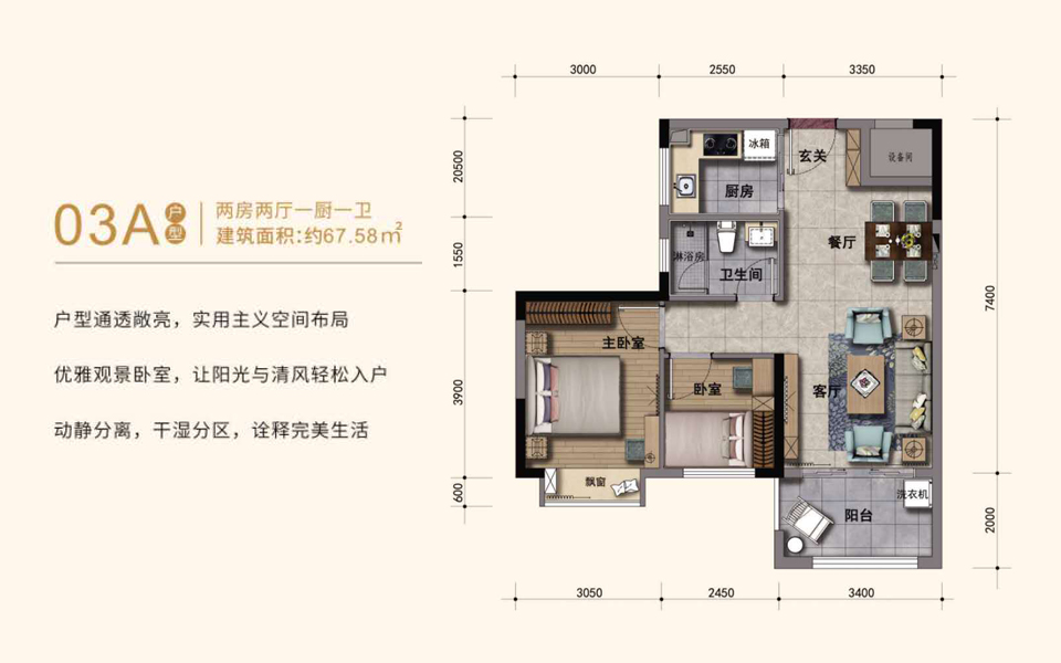 B区03A户型2房2厅1卫  