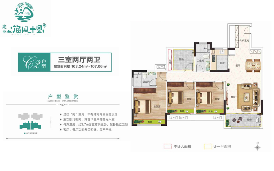C2户型 三室两厅两卫 