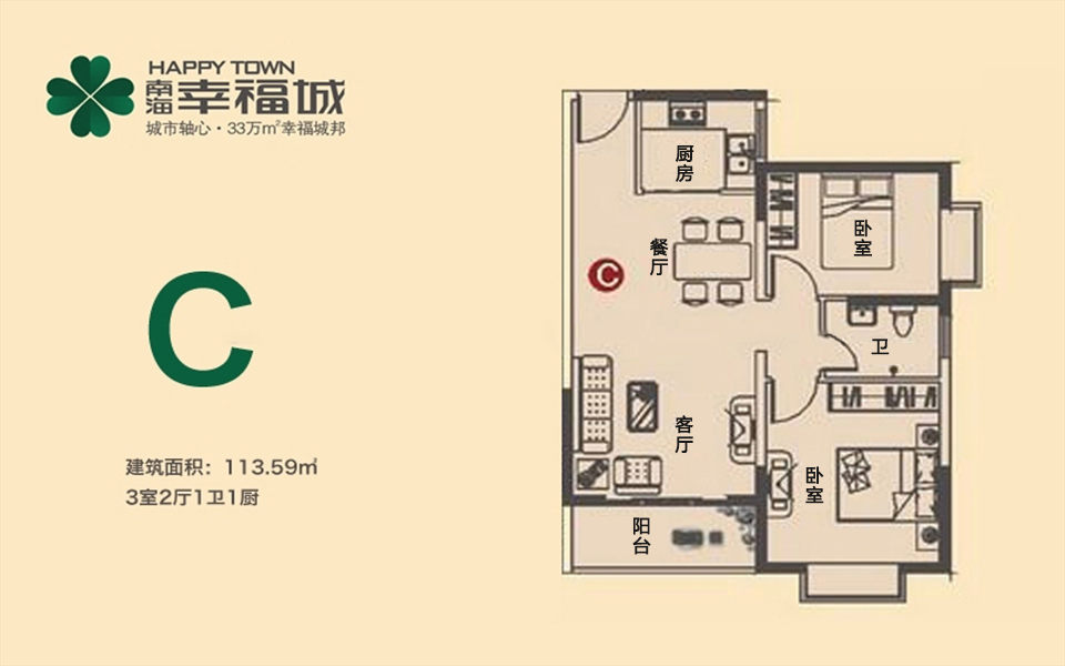 C户型 3房2厅1卫 113.59㎡