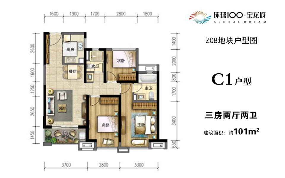 C1户型 3室2厅2卫