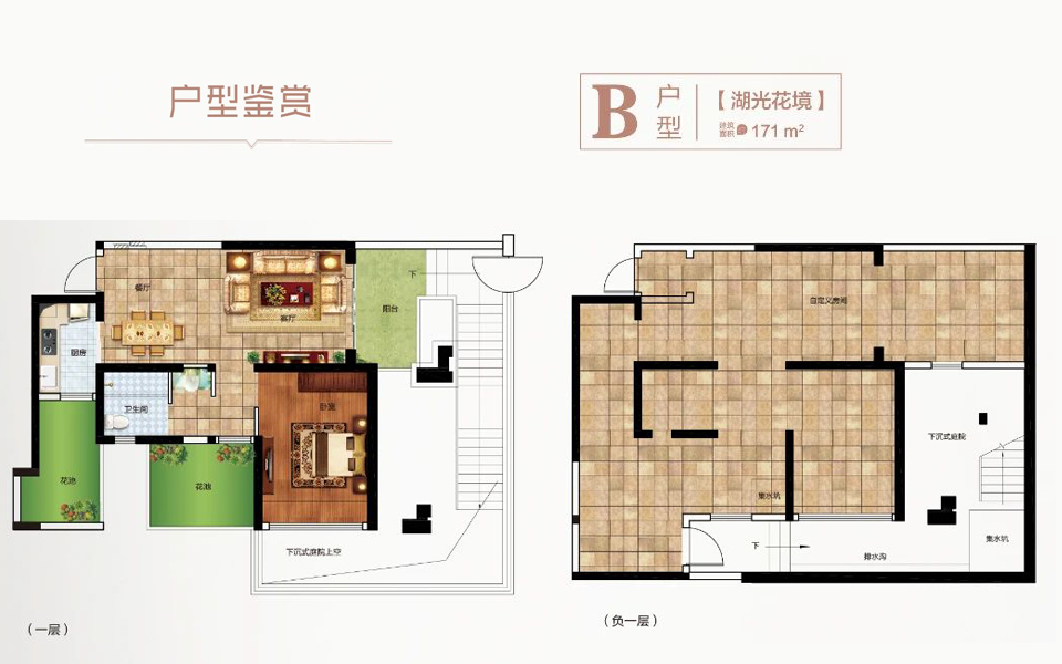 湖光花境 B户型3室2厅