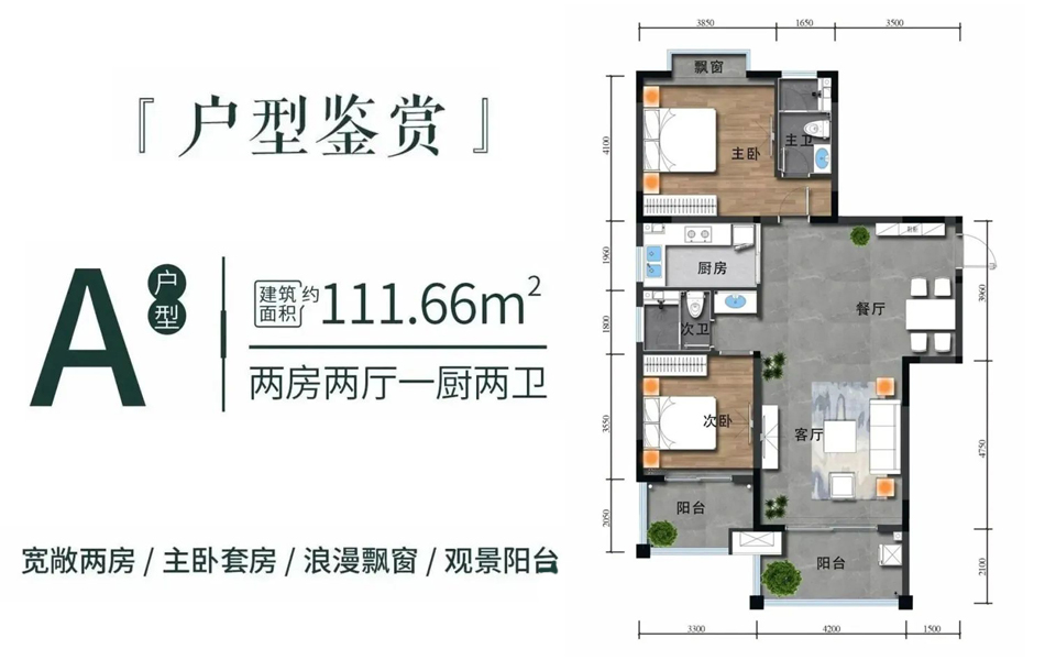 A户型 2房2厅2卫