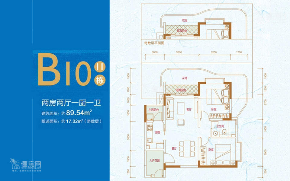 公寓户型11#B10 2房2厅1卫1厨 89.54㎡