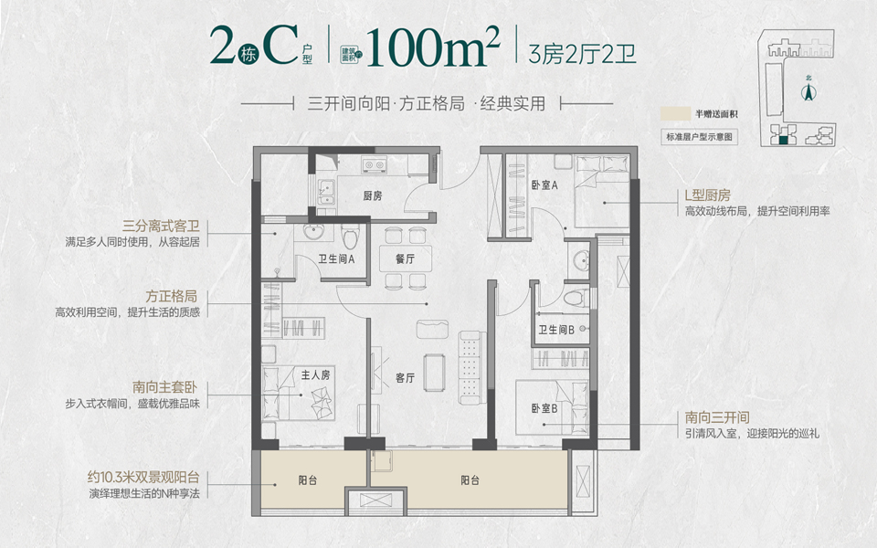 2栋C户型3房2厅2卫