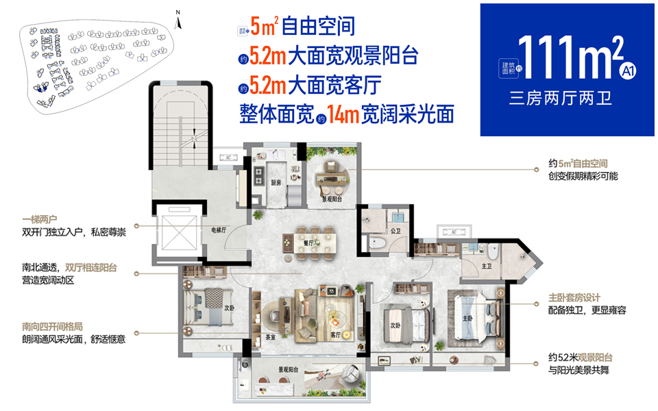 二期小高层A1 3房2厅2卫