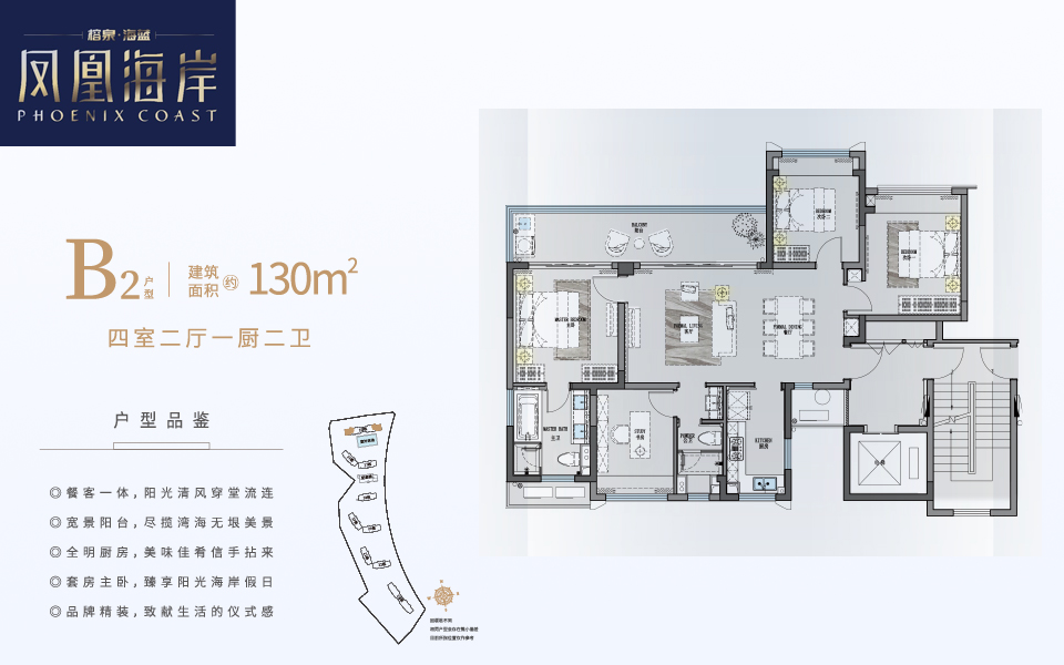 小高层 B2户型 4房2厅2卫