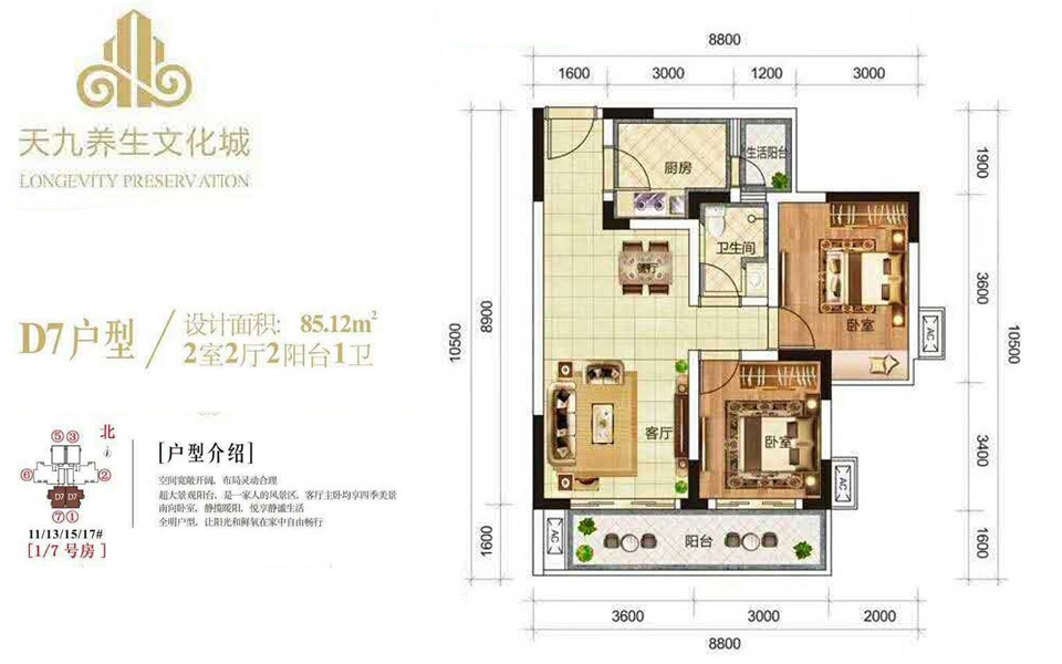 D7户型 2房2厅1卫 建面约85.12m²
