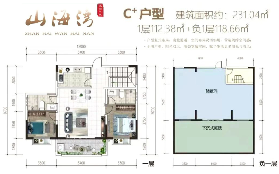 五期三区C+户型