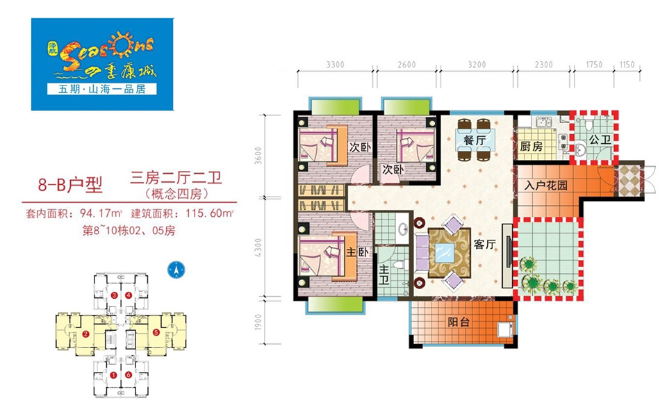 8-B户型 3房2厅2卫 