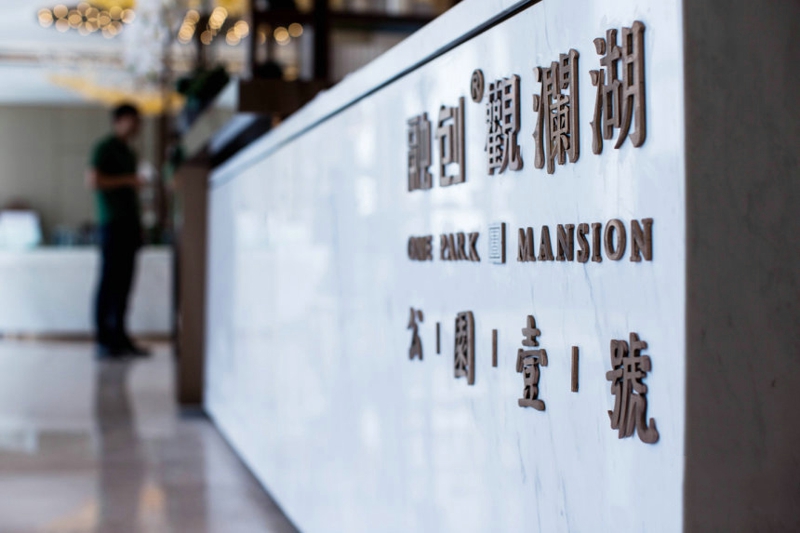 融创观澜湖公园壹号实景图16