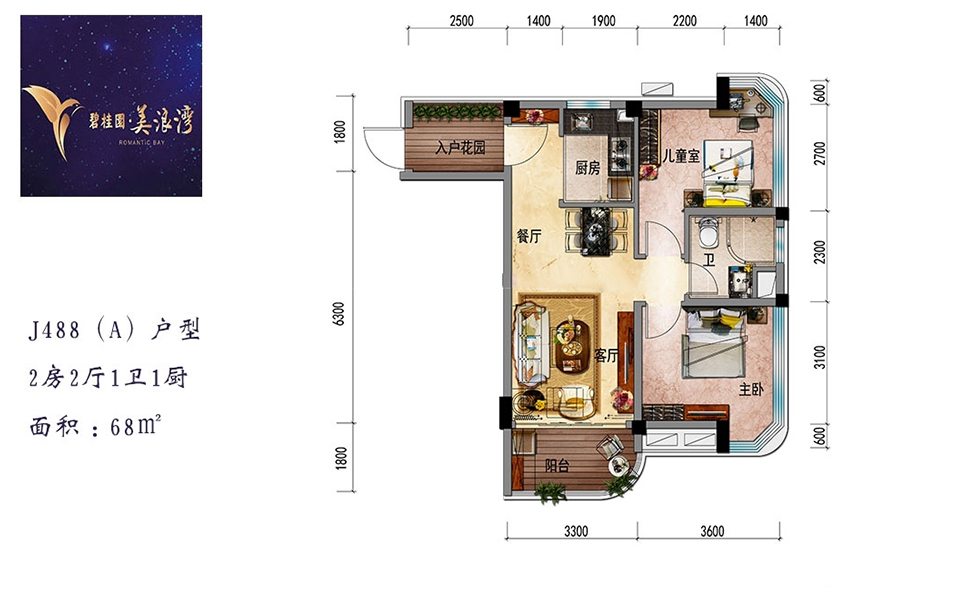 J488-A户型 2房2厅1卫1厨 68㎡