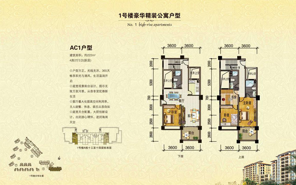 1号楼跃层 AC1户型 4房2厅3卫 建面约222m&sup2;