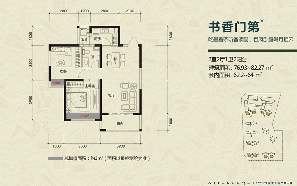 76.93㎡-82.27㎡户型 2房2厅1厨1卫