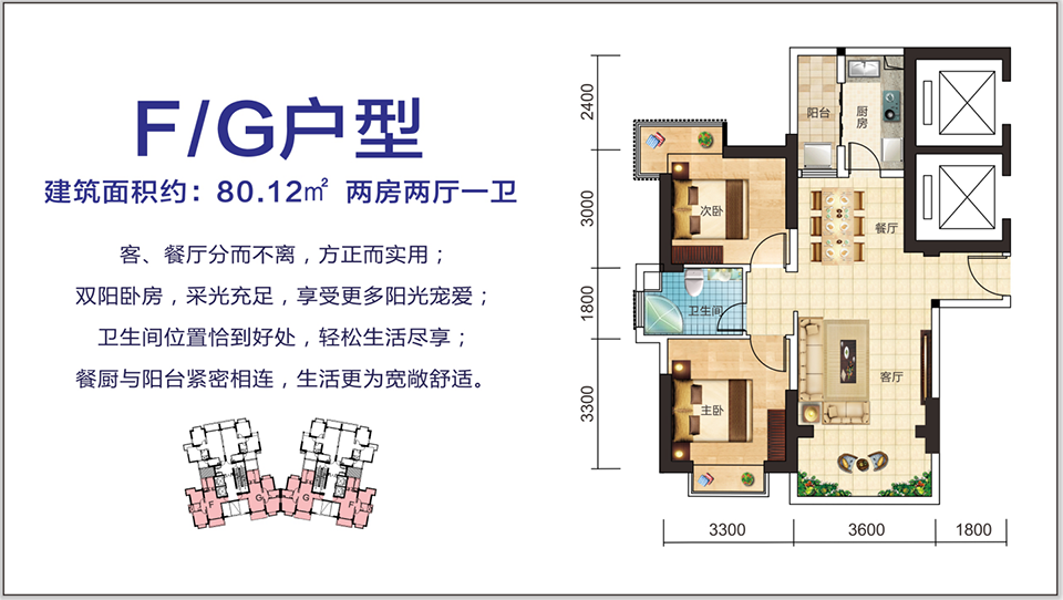 F、G 户型 两房两厅一卫