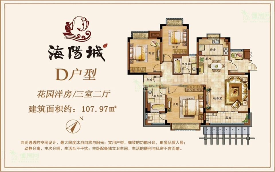 花园洋房D户型 3房2厅1厨2卫 107.97㎡