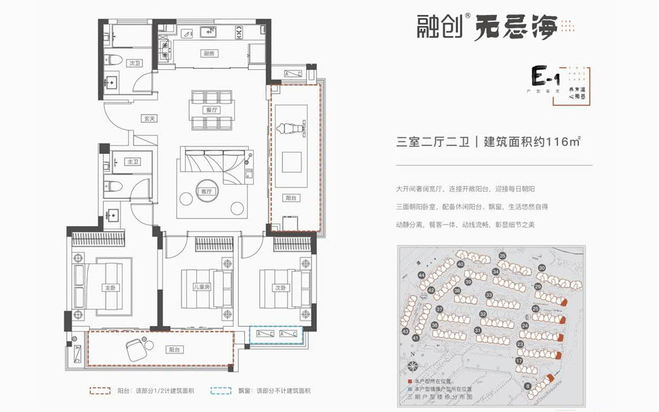 三期 E-1户型 三房两厅