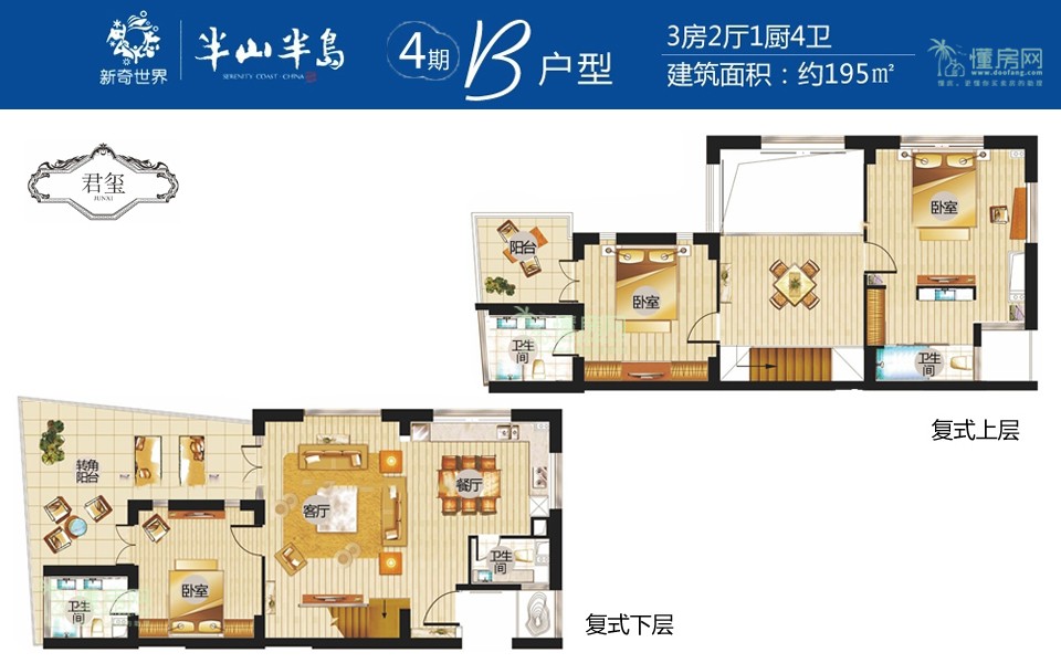 4期B户型 3房2厅1厨4卫 195㎡