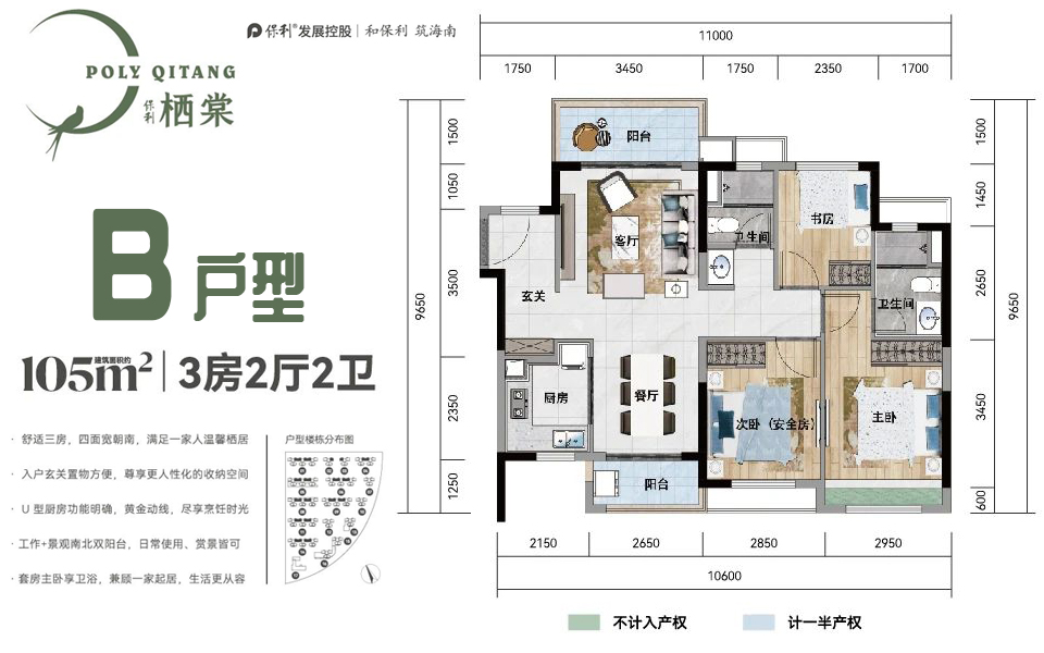 B户型 3房2厅2卫