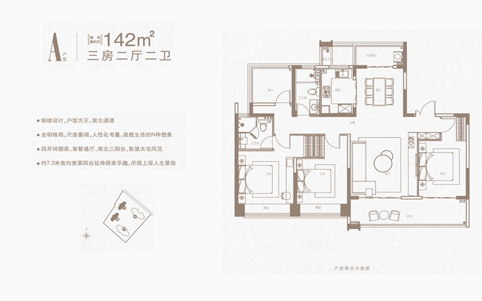 A户型 三房两厅两卫