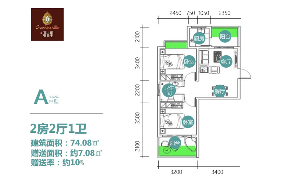 A户型 2房1厅1厨1卫2阳台 