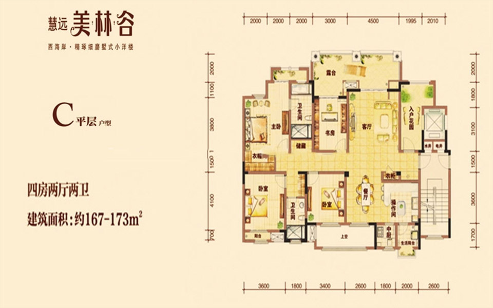 C平层户型 4房2厅2卫 167-173㎡