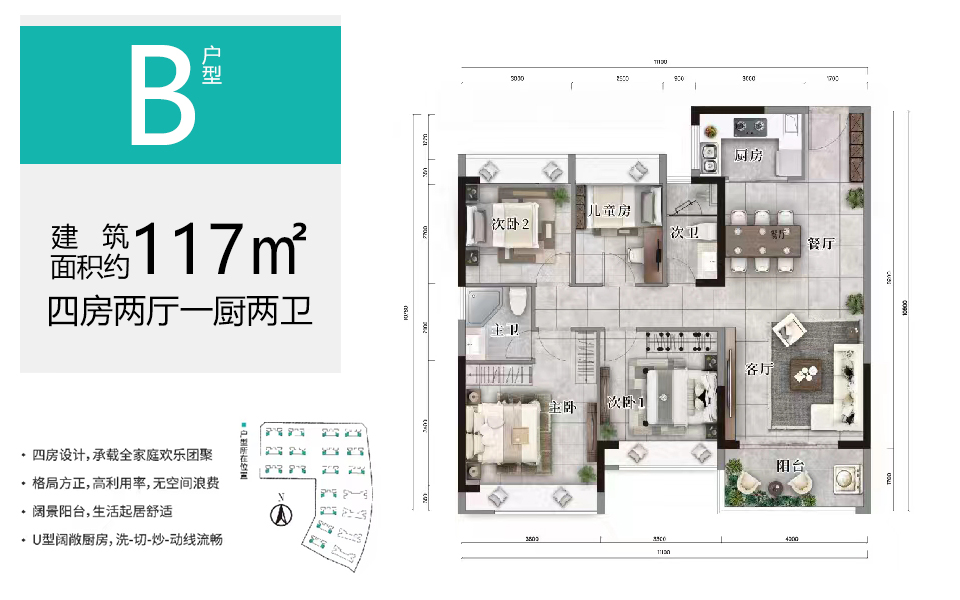 B户型 4房2厅2卫