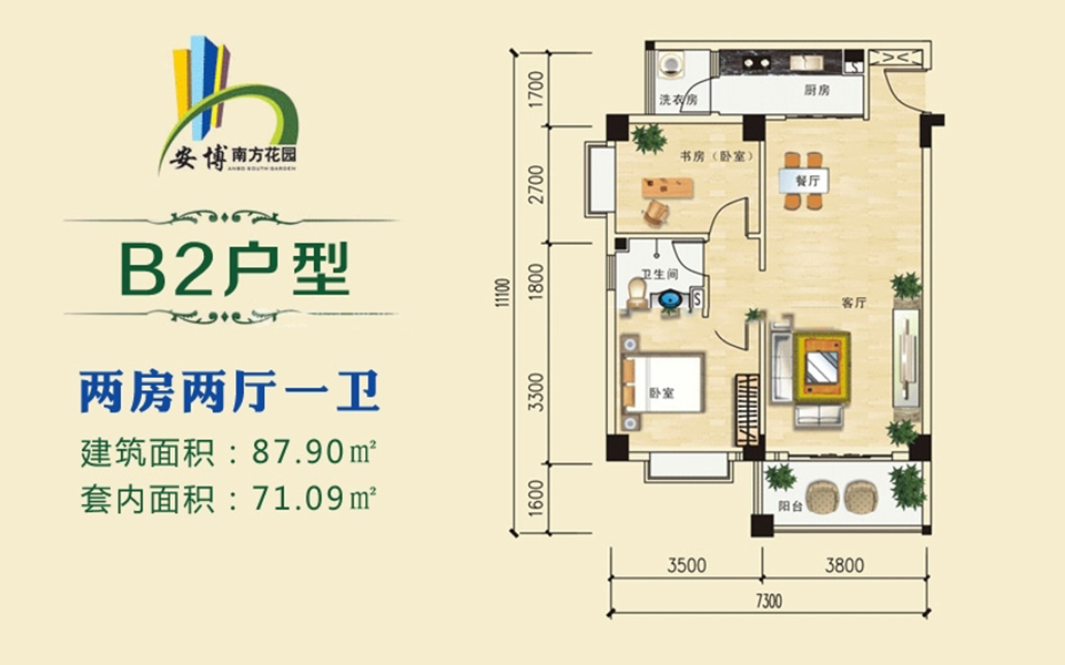 一期B2户型 2房2厅1厨1卫 87.90㎡