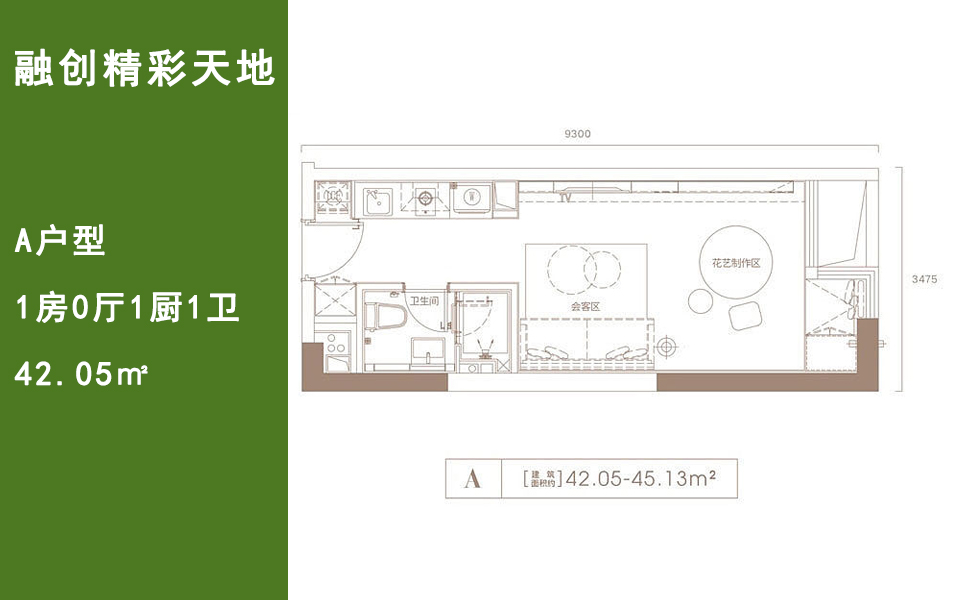 A户型 1房0厅1厨1卫