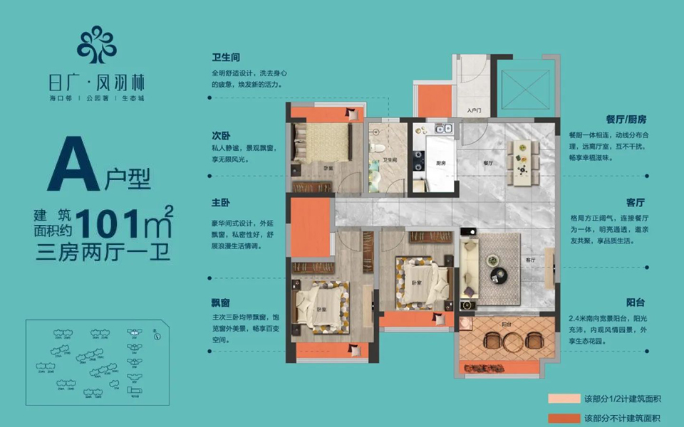A户型 3房2厅