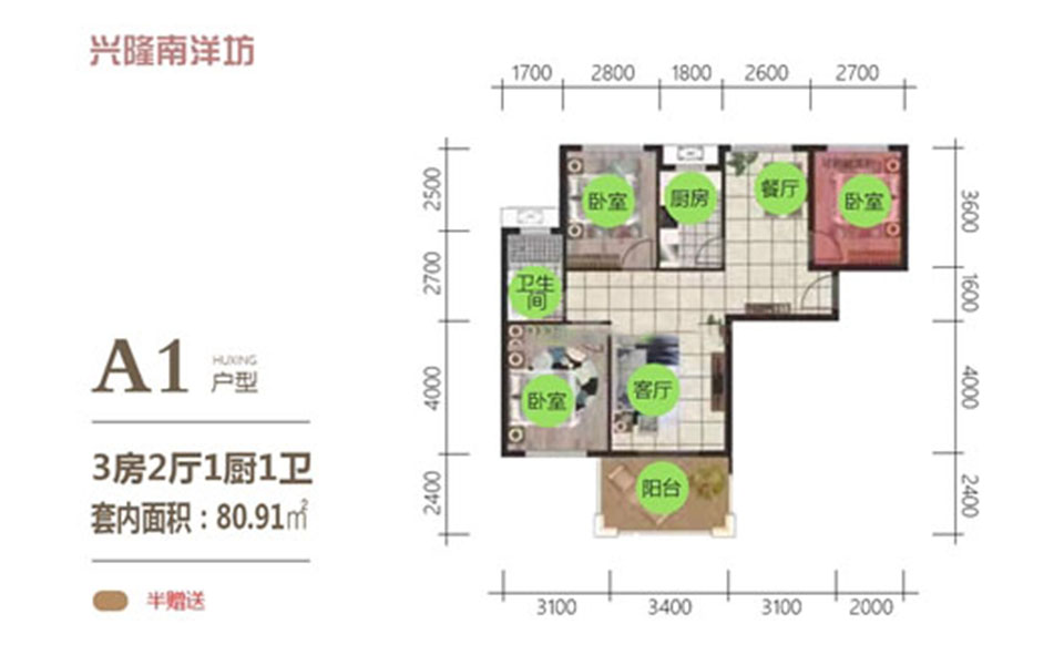 A1户型 3房2厅1厨1卫 80.91㎡