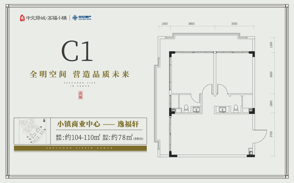 逸福轩 C1户型 3房2卫1阳台