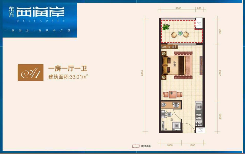 A1户型 1室1厅1卫1厨 建筑面积：33.01㎡