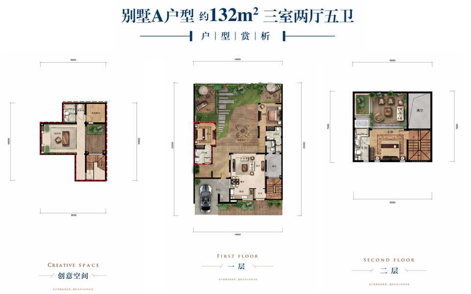 别墅A户型 三室两厅五卫