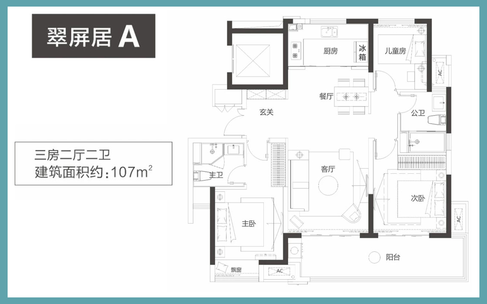 翠屏居 A户型 3房2厅2卫