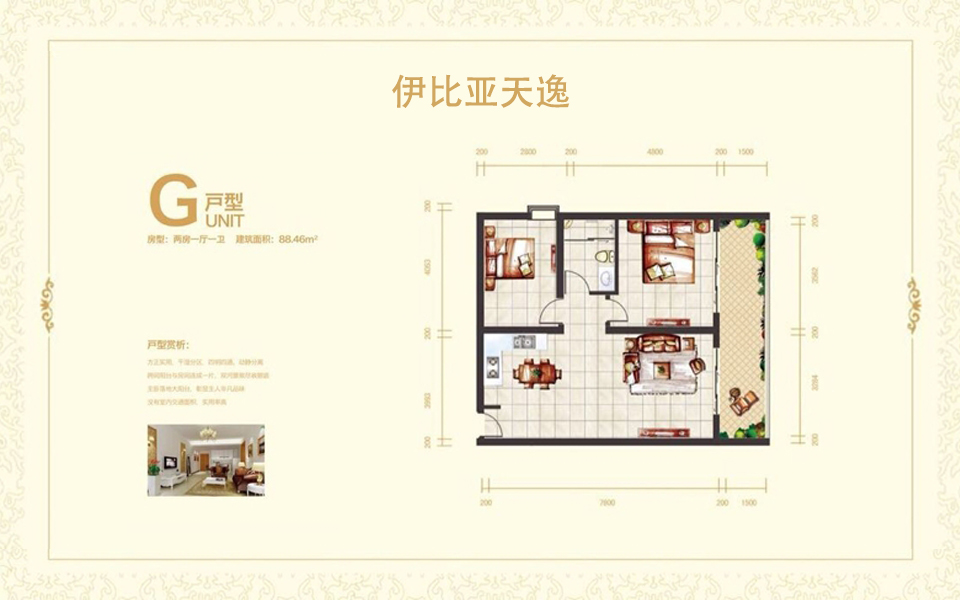 G户型 2房1厅1卫1厨 建面约88.46m&sup2;
