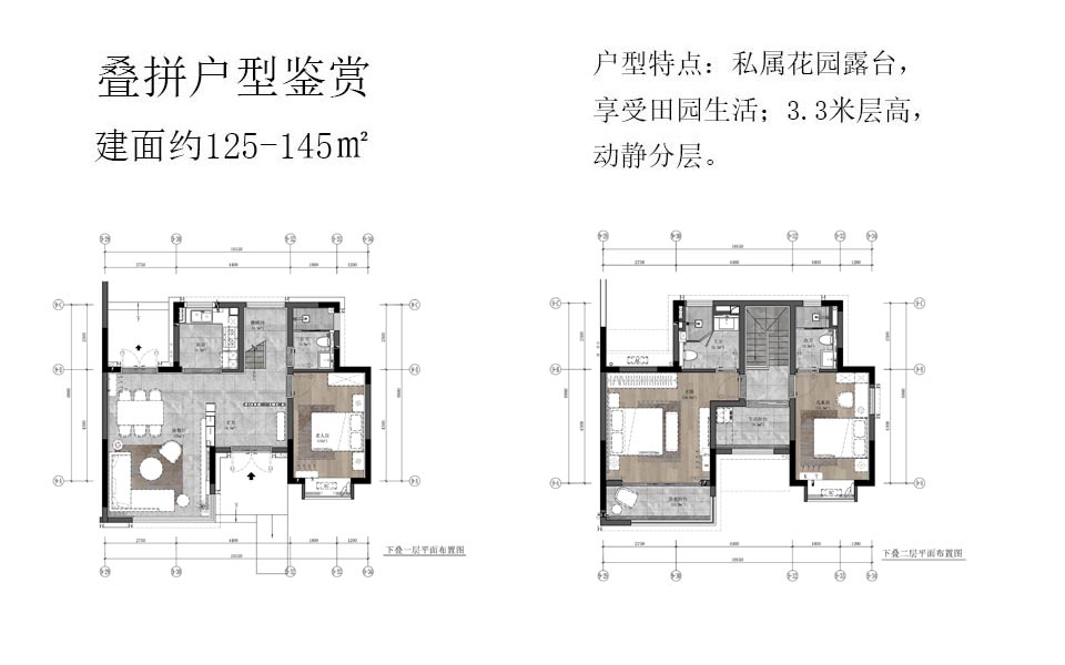 观澜湖星光里叠拼户型