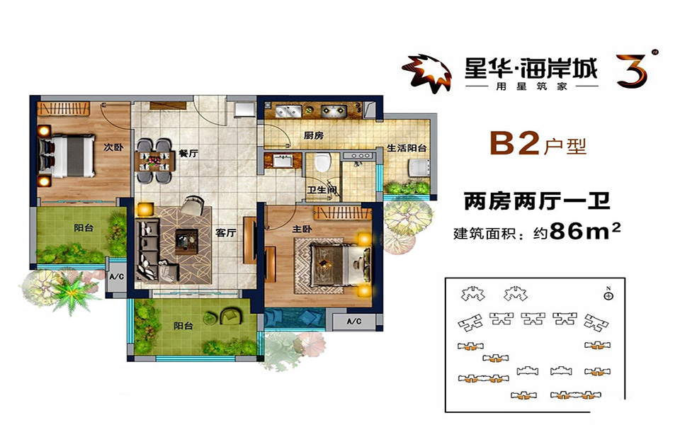 三期B2户型 2房2厅1卫 