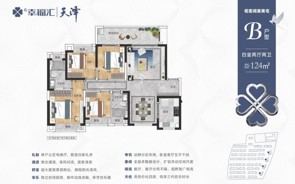 四期B户型 4房2厅2卫