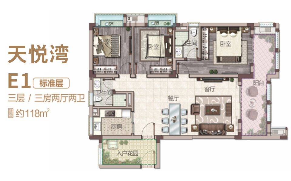 天悦湾E1户型 3房2厅2卫