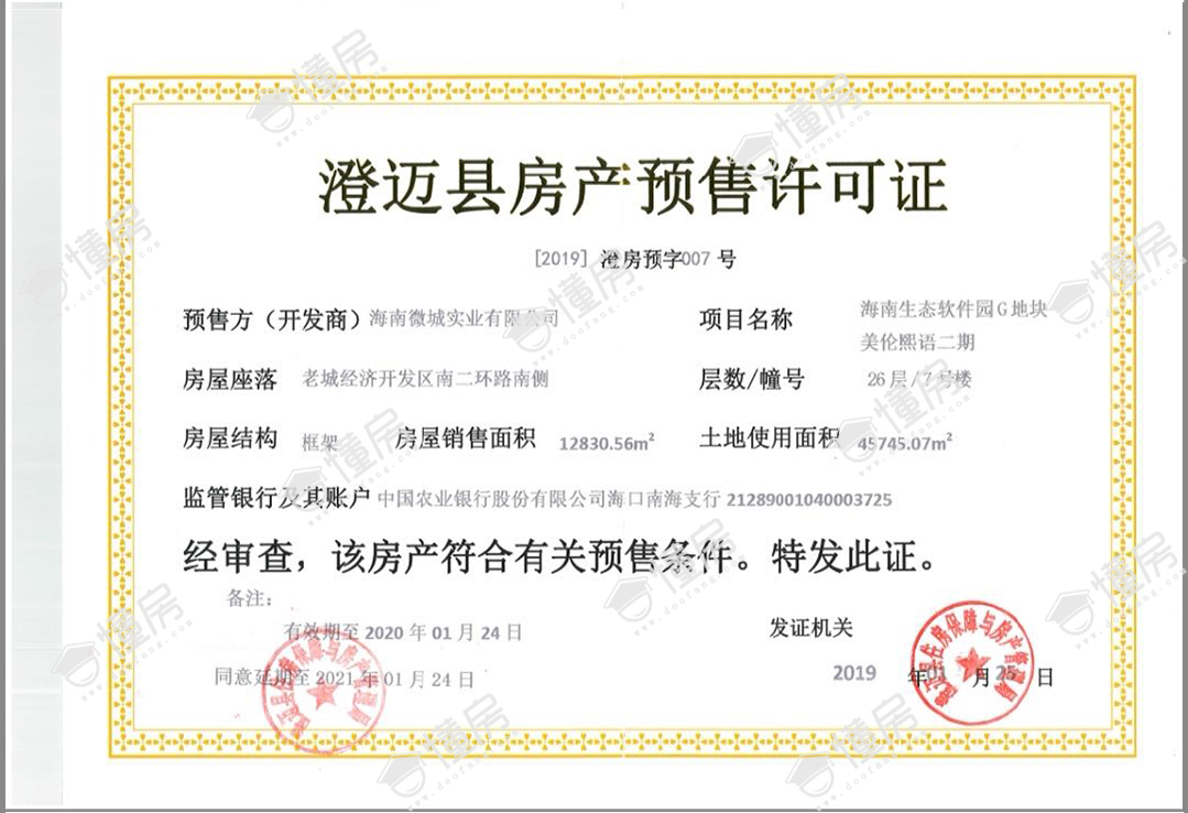 美伦熙语二期7号楼预售证