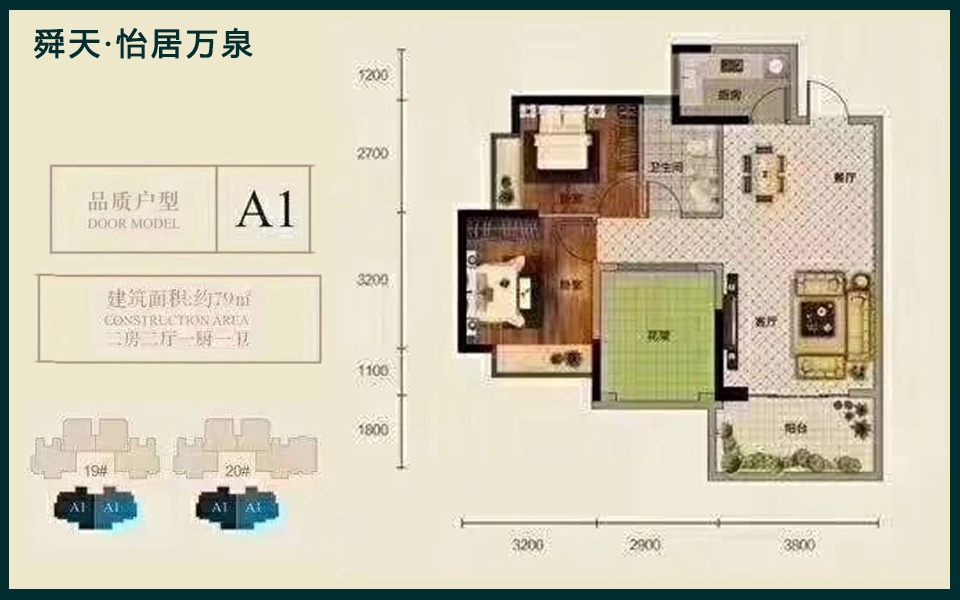 A1户型 2室2厅1卫1厨 建面约79m&sup2;