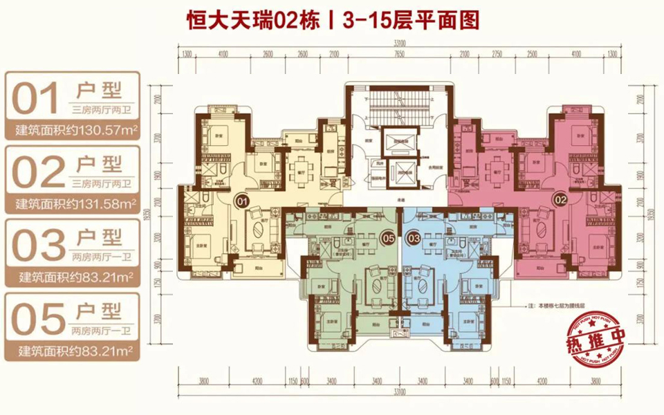 天瑞02栋 3-15层
