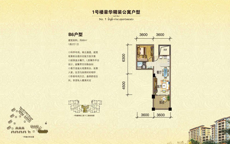 1号楼 B6户型 1房2厅1卫 建面约68m&sup2;