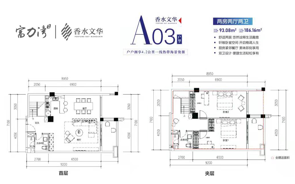 香水文华A03户型 两房两厅两卫