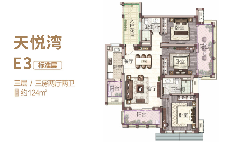 天悦湾E3户型 3房2厅2卫
