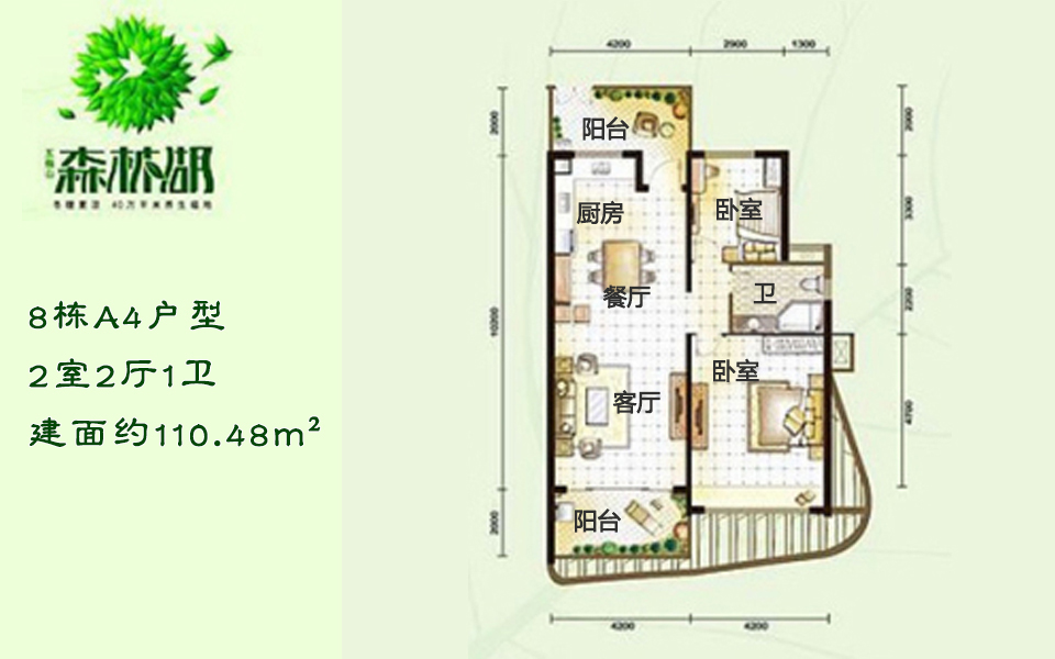 8栋A4户型 2室2厅1卫 建面约110.48m&sup2;