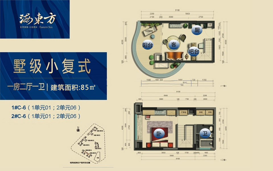 墅级小复式 1、2#C-6户型 1房2厅1厨1卫 85.00㎡