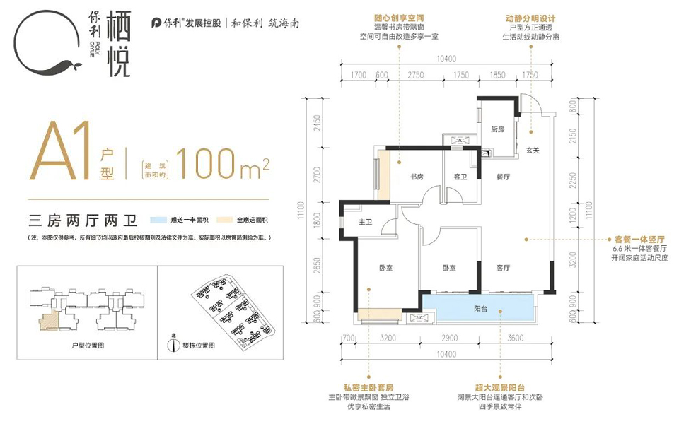 A1户型 3房2厅2卫
