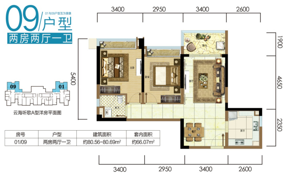 云海听歌 09户型 2房2厅1卫